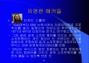 [발표]해킹의개념과 역사 그리고추세 23페이지