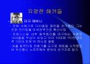 [발표]해킹의개념과 역사 그리고추세 24페이지
