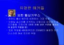 [발표]해킹의개념과 역사 그리고추세 28페이지