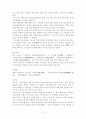 문화마케팅으로 본 동아시아의 한류열풍 11페이지