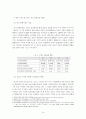 문화마케팅으로 본 동아시아의 한류열풍 14페이지