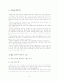 방송언어의 오용사례와 개선방안. 2페이지