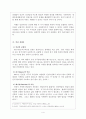 북-일관계의 현안과 그 과제 4페이지