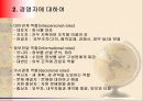 [경영학의 이해] 경영학 원론 요약 정리 10페이지
