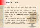 [경영학의 이해] 경영학 원론 요약 정리 14페이지