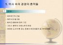 [경영학의 이해] 경영학 원론 요약 정리 22페이지