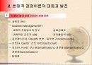[경영학의 이해] 경영학 원론 요약 정리 27페이지