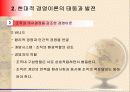 [경영학의 이해] 경영학 원론 요약 정리 34페이지