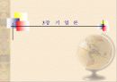 [경영학의 이해] 경영학 원론 요약 정리 41페이지
