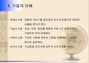 [경영학의 이해] 경영학 원론 요약 정리 44페이지