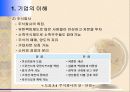 [경영학의 이해] 경영학 원론 요약 정리 47페이지
