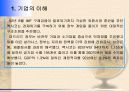 [경영학의 이해] 경영학 원론 요약 정리 51페이지