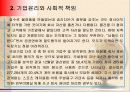 [경영학의 이해] 경영학 원론 요약 정리 55페이지