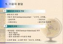 [경영학의 이해] 경영학 원론 요약 정리 65페이지