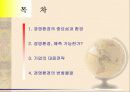 [경영학의 이해] 경영학 원론 요약 정리 76페이지