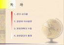[경영학의 이해] 경영학 원론 요약 정리 85페이지