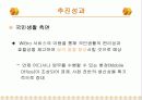 [WiBro]휴대인터넷 서비스 16페이지