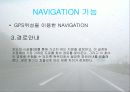 네비게이션[NAVGATION] 발표자료 13페이지