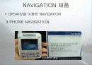 네비게이션[NAVGATION] 발표자료 17페이지