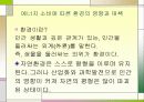 에너지와 우리생활과의 관계 3페이지