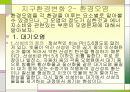 에너지와 우리생활과의 관계 12페이지