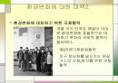 에너지와 우리생활과의 관계 19페이지