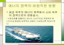 에너지와 우리생활과의 관계 23페이지