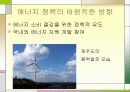 에너지와 우리생활과의 관계 24페이지