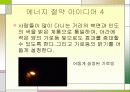 에너지와 우리생활과의 관계 29페이지