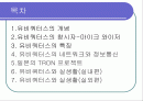 유비쿼터스와 실생활의 변화 2페이지