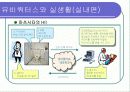 유비쿼터스와 실생활의 변화 13페이지