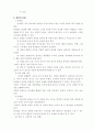 유아교육과 게임활동에 관한 고찰 2페이지