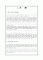 현대 사회가 요구하는 리더십 2페이지