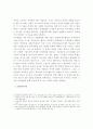 한국전쟁과 마을에서의 전쟁 경험 사례 연구 3페이지