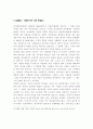 한국전쟁과 마을에서의 전쟁 경험 사례 연구 4페이지