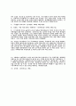 민족주의와 국가 및 애국심의 보편적 이성에 관한 고찰 16페이지