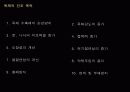 목재에 대하여 11페이지