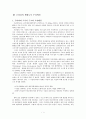브라질의 생태도시 꾸리찌바 1페이지