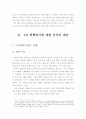 1차 북핵위기에 대한 미국의 대응방안과 그 합리성 분석 2페이지