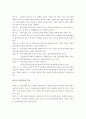 북한의 나진 선봉지구 투자규정에 관하여 2페이지