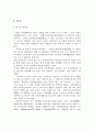 장애인 직업상담기법 개발 연구 5페이지