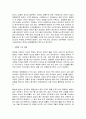 삼협댐 건설과 중국 지역경제에의 영향 4페이지