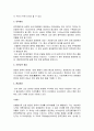 삼협댐 건설과 중국 지역경제에의 영향 17페이지