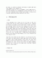 삼협댐 건설과 중국 지역경제에의 영향 18페이지