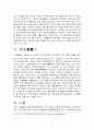 삼협댐 건설과 중국 지역경제에의 영향 22페이지
