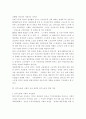 사회적 교섭에 관한 고찰 7페이지