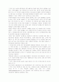 독일 통일에 관한 고찰 2페이지