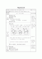 피타고라스의 정리와 활용 수업지도안(학습지도안) 3페이지