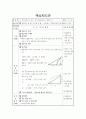 피타고라스의 정리와 활용 수업지도안(학습지도안) 4페이지
