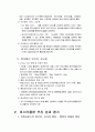 서울시 전자정부 사례분석(마스터플랜과 open시스템을 참고하여) 9페이지